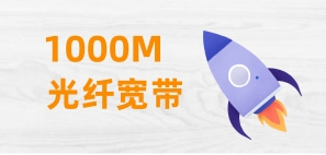 文冲500M联通宽带资费套餐